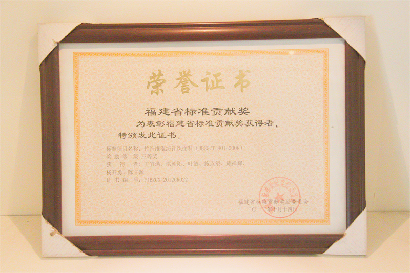 2012年10月14日 福建省規范 進獻獎