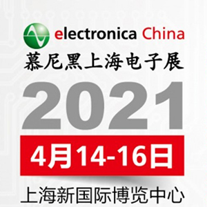 2021年電子展會(huì)，貼片電容客戶留意下